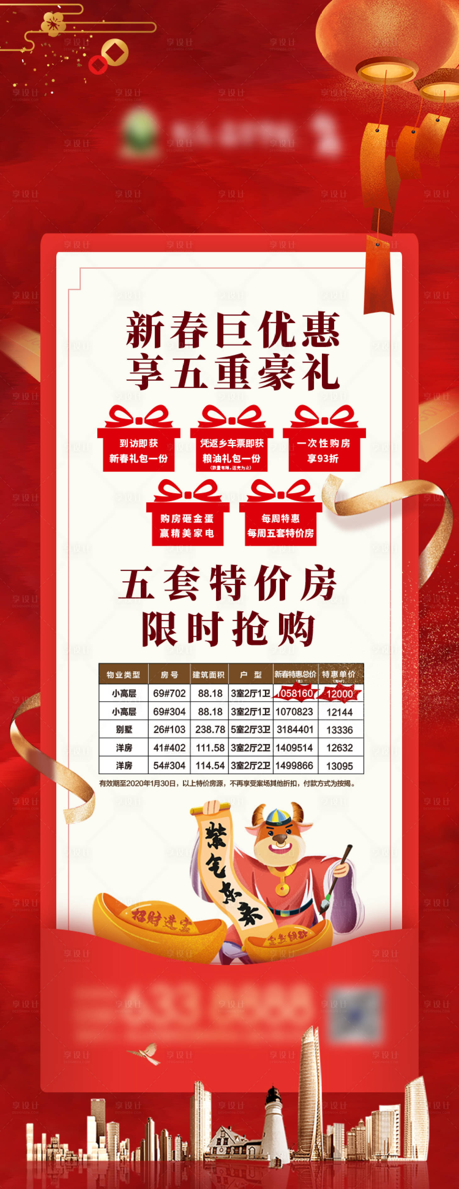 源文件下載【享設計】搜索編號：54940003117858449【新年特價房】