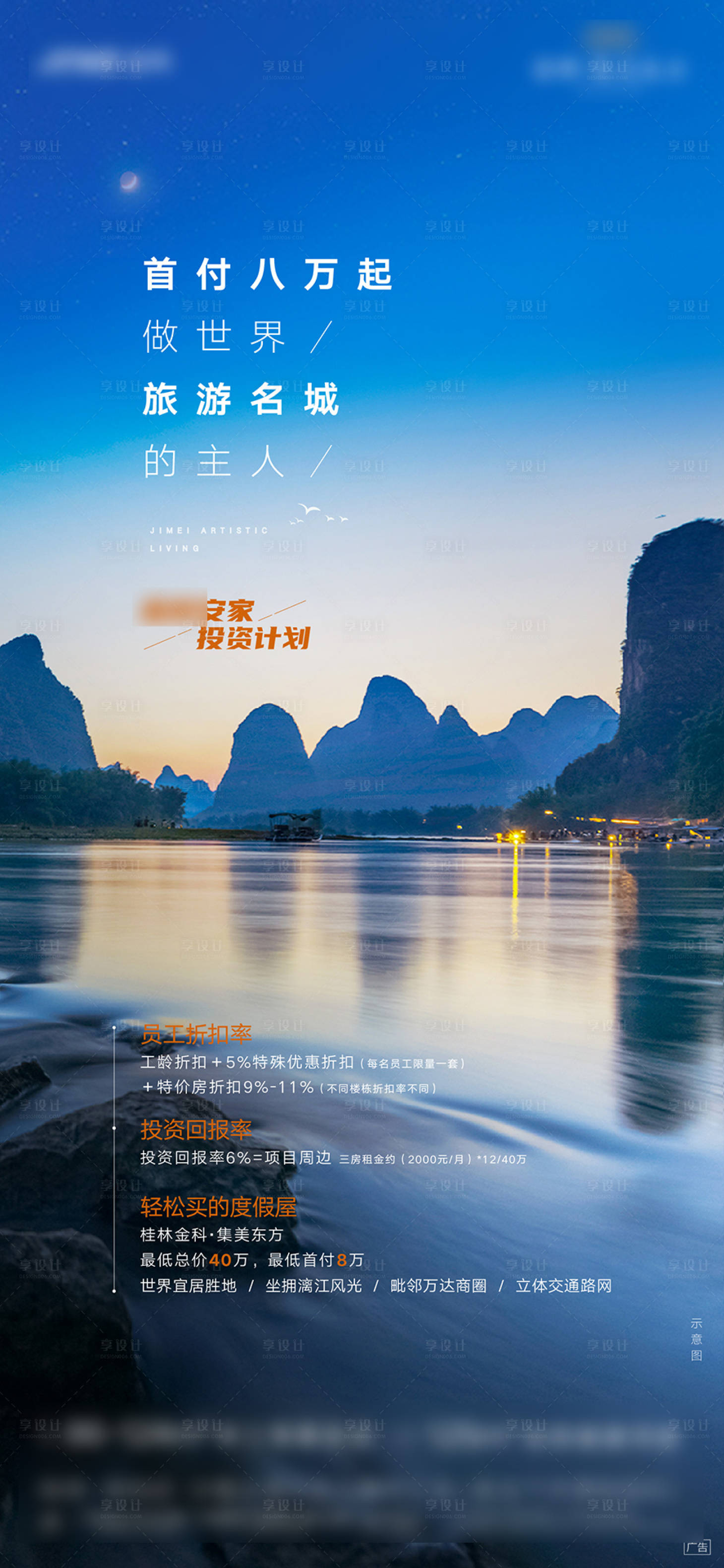 源文件下載【享設計】搜索編號：86050003434786328【地產安家計劃內部推薦價值點海報】
