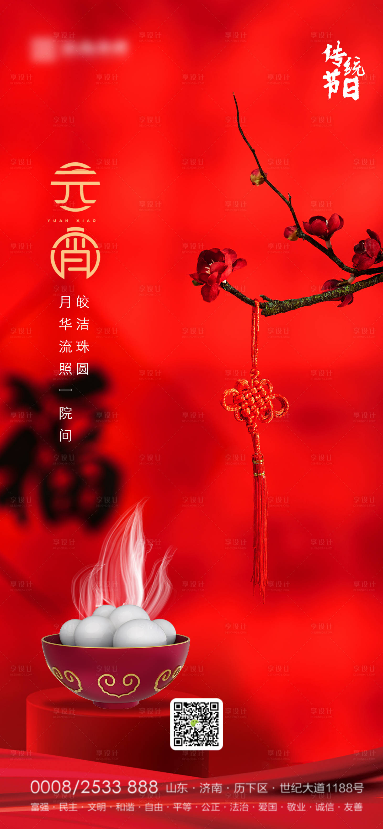 源文件下載【地產元宵節海報】編號：51900003383151211