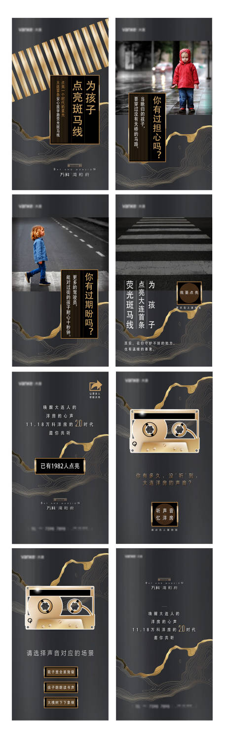 源文件下载【享设计】搜索编号：76560003343971281【房地产黑金过马路H5专题设计】