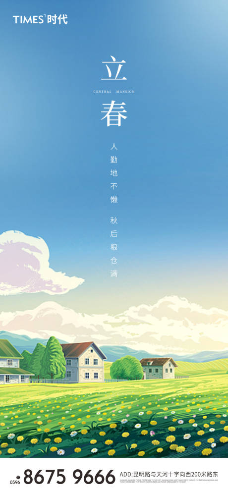源文件下载【立春海报】编号：34560003297225451