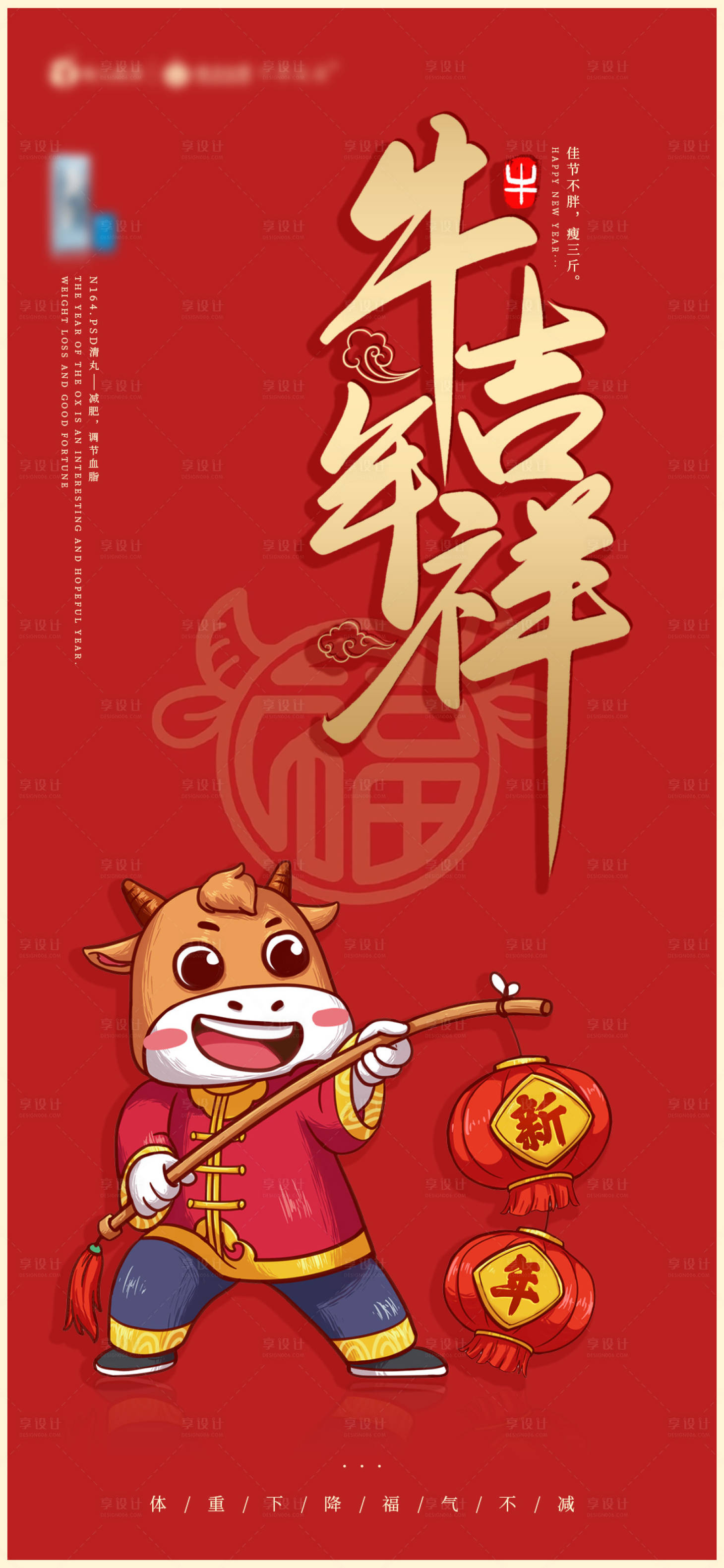 源文件下載【享設計】搜索編號：95880003301351880【牛年新年喜慶海報】