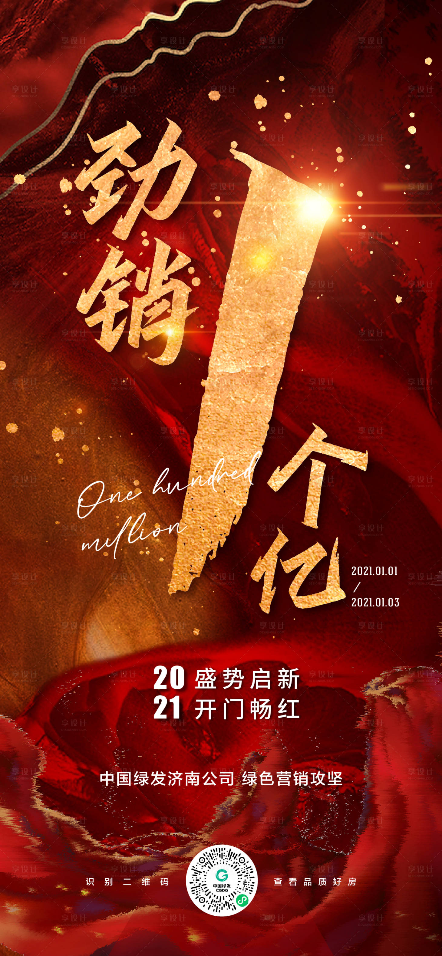 源文件下载【劲销海报】编号：41140003126496636