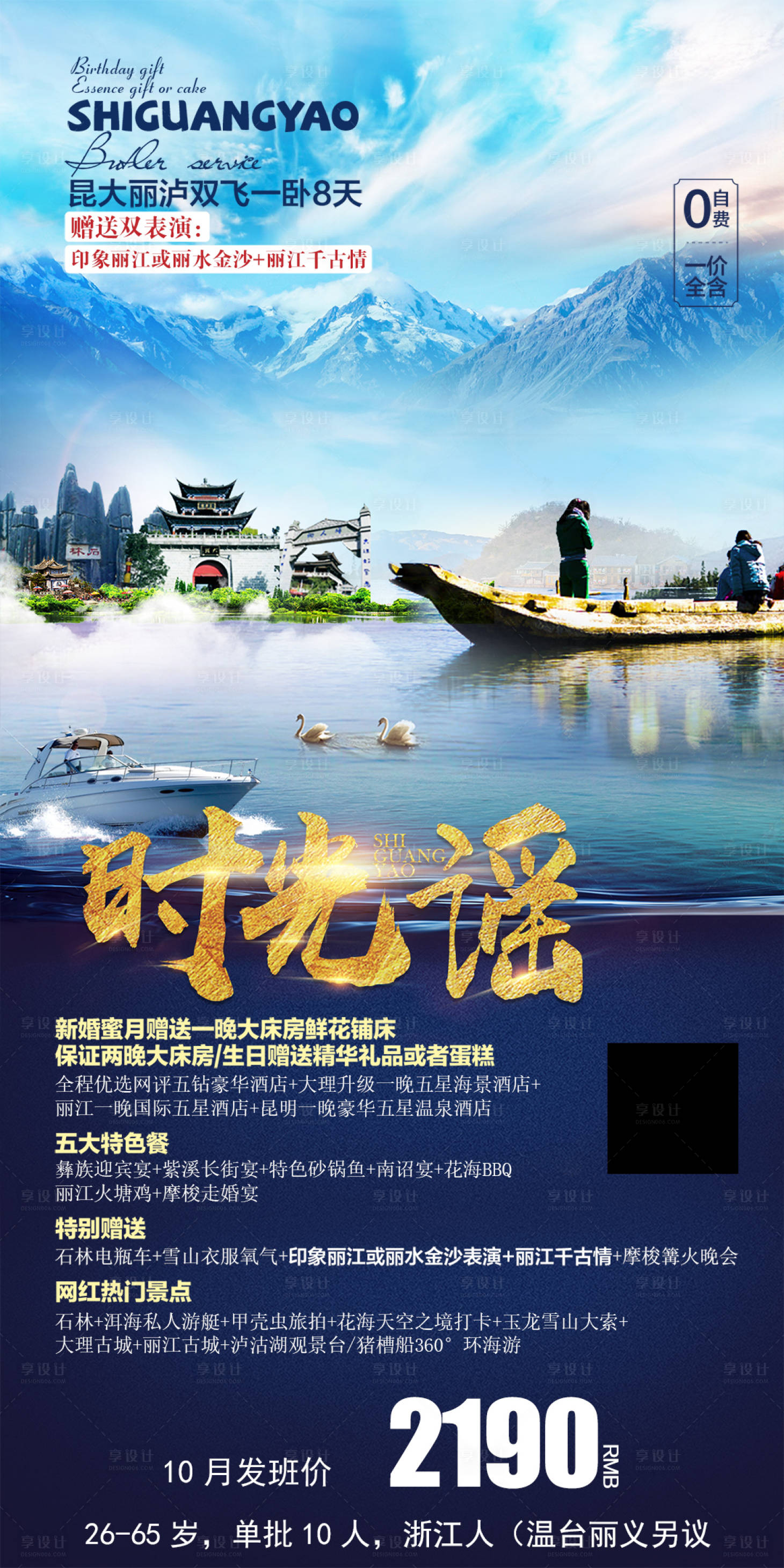 源文件下載【享設計】搜索編號：84890003235745935【時光謠】