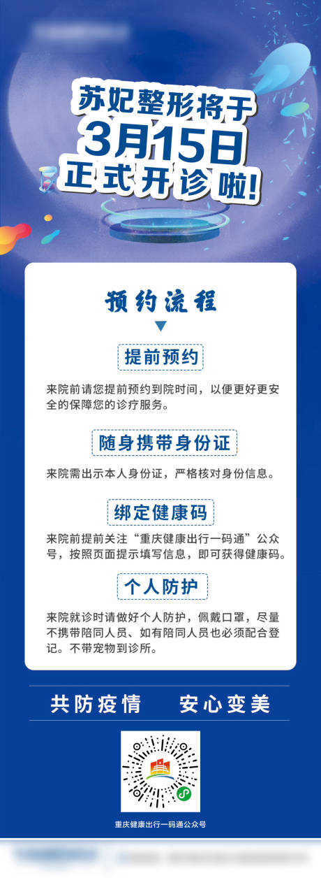 源文件下载【医院防疫期间预约展架】编号：46010003334238050