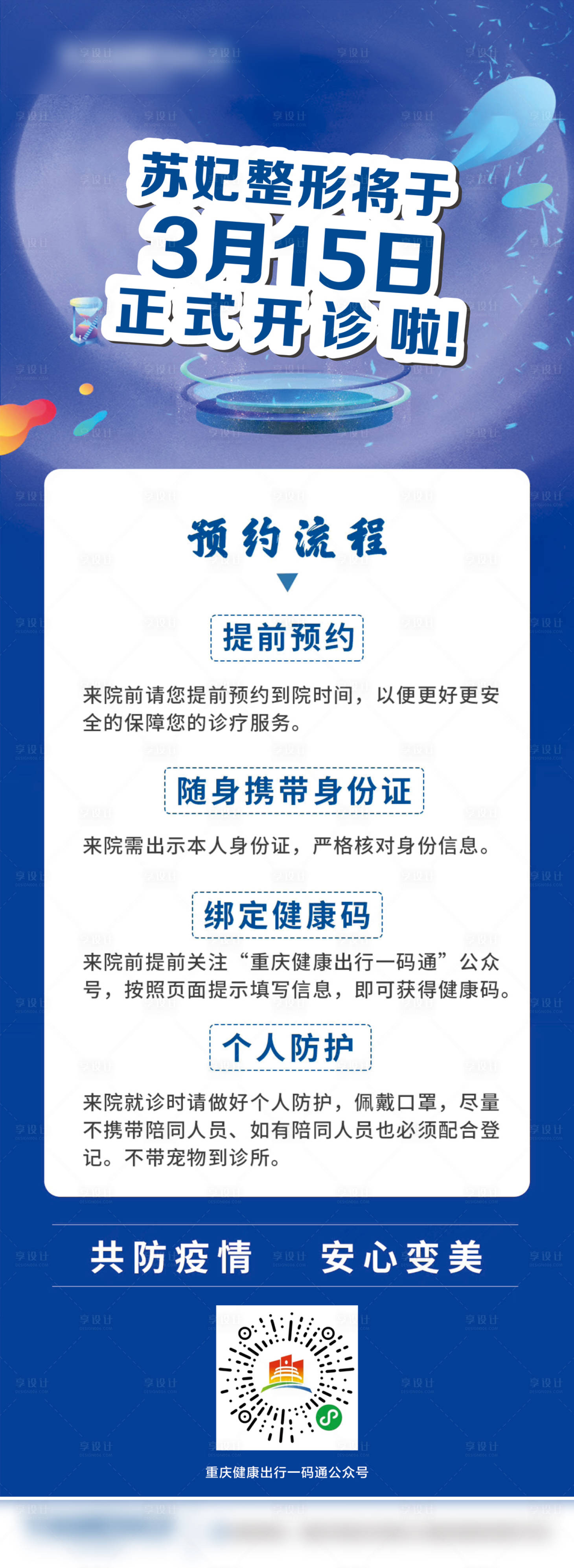源文件下载【医院防疫期间预约展架】编号：46010003334238050
