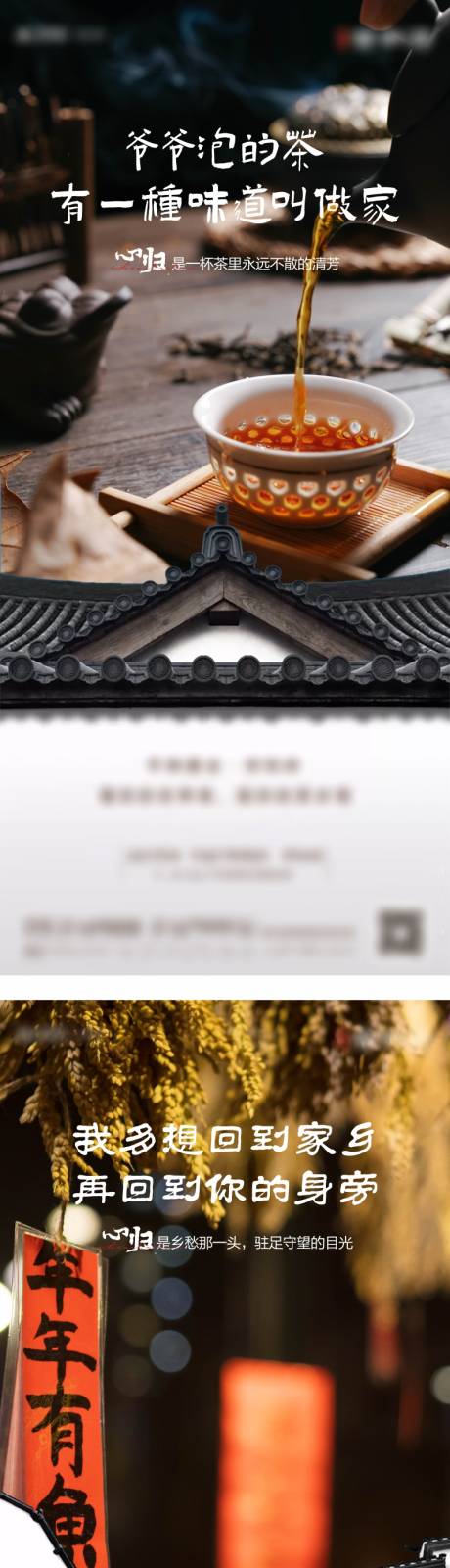 源文件下载【返乡置业海报】编号：16690003166223913
