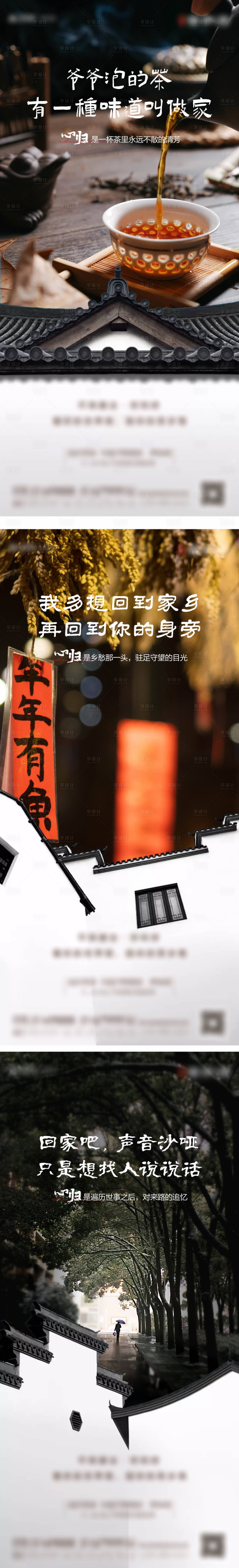 源文件下載【享設計】搜索編號：16690003166223913【返鄉置業海報】