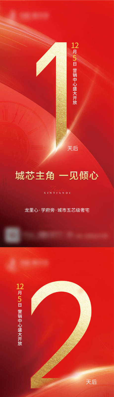 源文件下载【地产红金倒计时系列海报】编号：20210113164452112