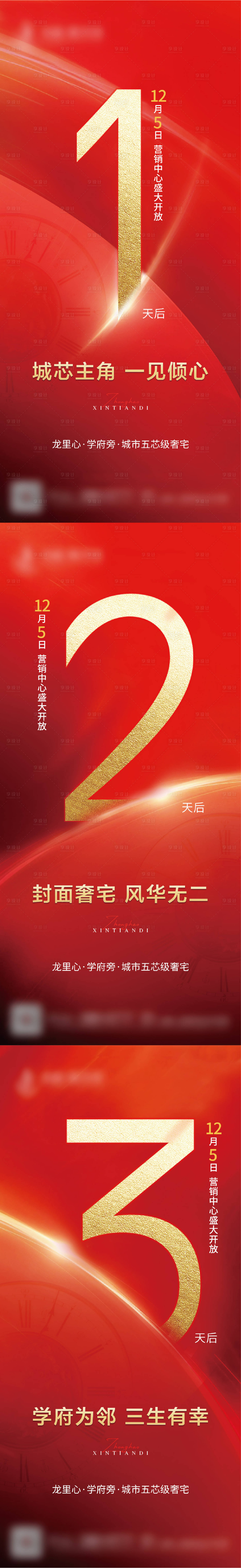 源文件下載【地產(chǎn)紅金倒計(jì)時(shí)系列海報(bào)】編號(hào)：42730003253353813