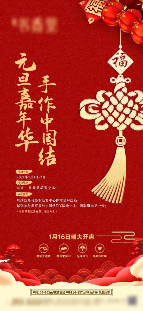 源文件下载【地产中国结DIY】编号：65600003201103426