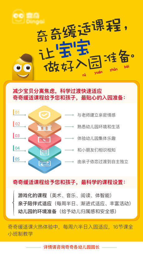 幼儿教育课程宣传海报