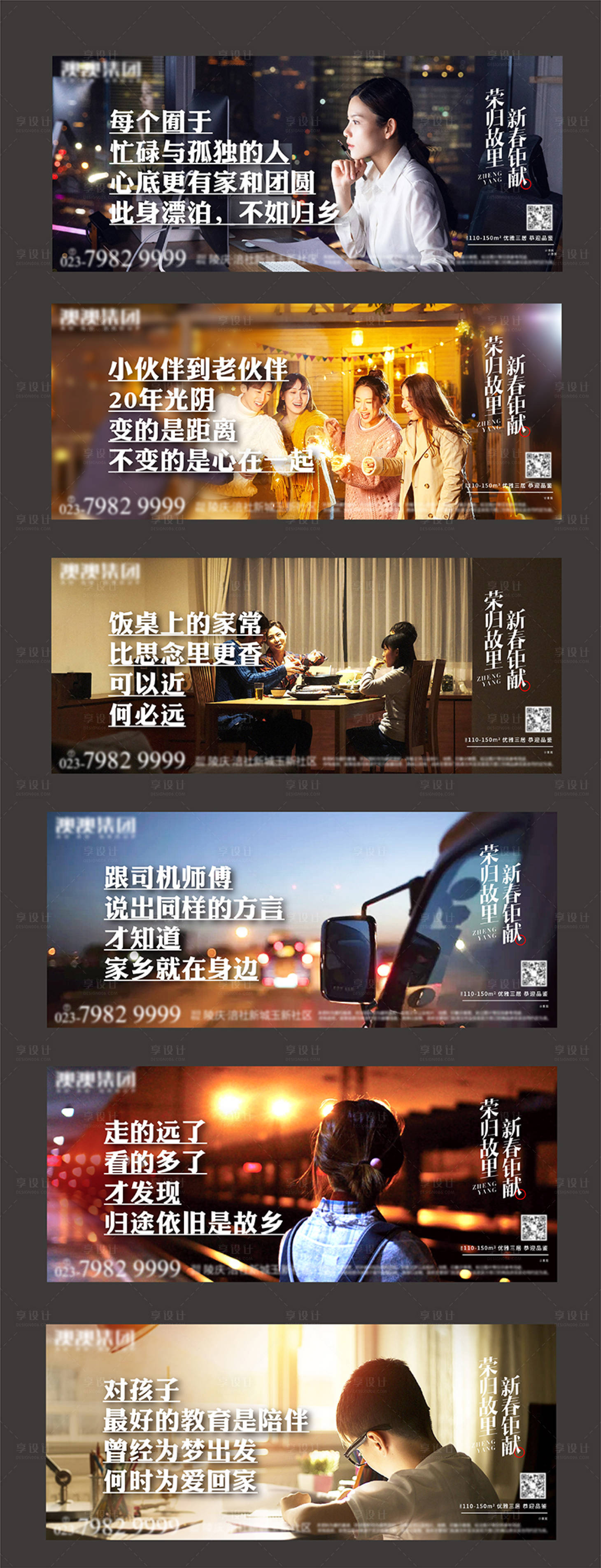 源文件下載【地產返鄉置業回家系列海報】編號：80430003314315382