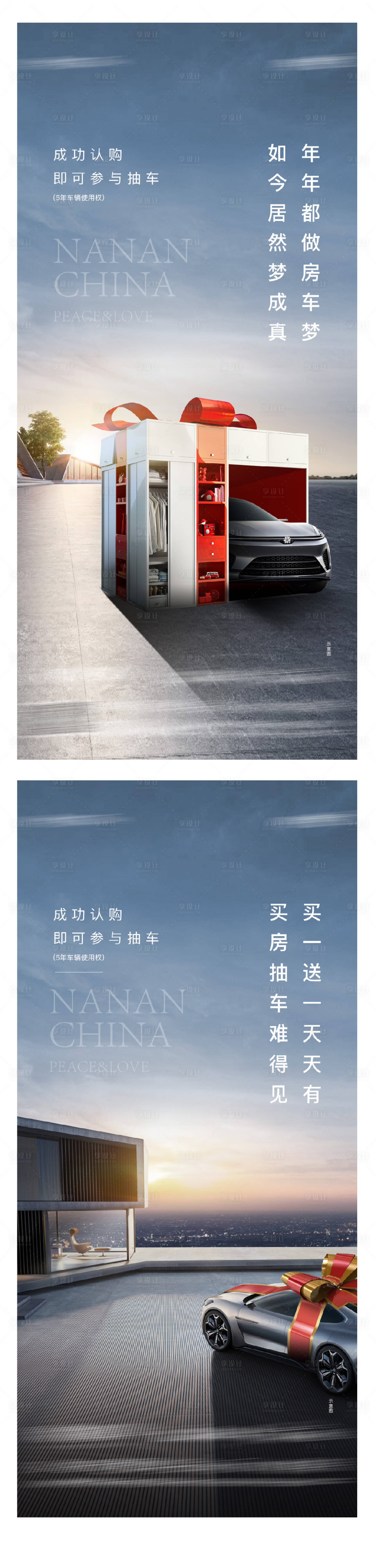 源文件下载【买房抽车系列单图海报】编号：41300003246738524