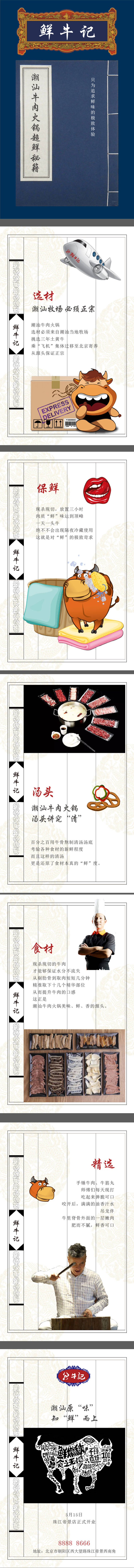 源文件下载【享设计】搜索编号：70900003332391946【餐饮牛肉火锅H5】