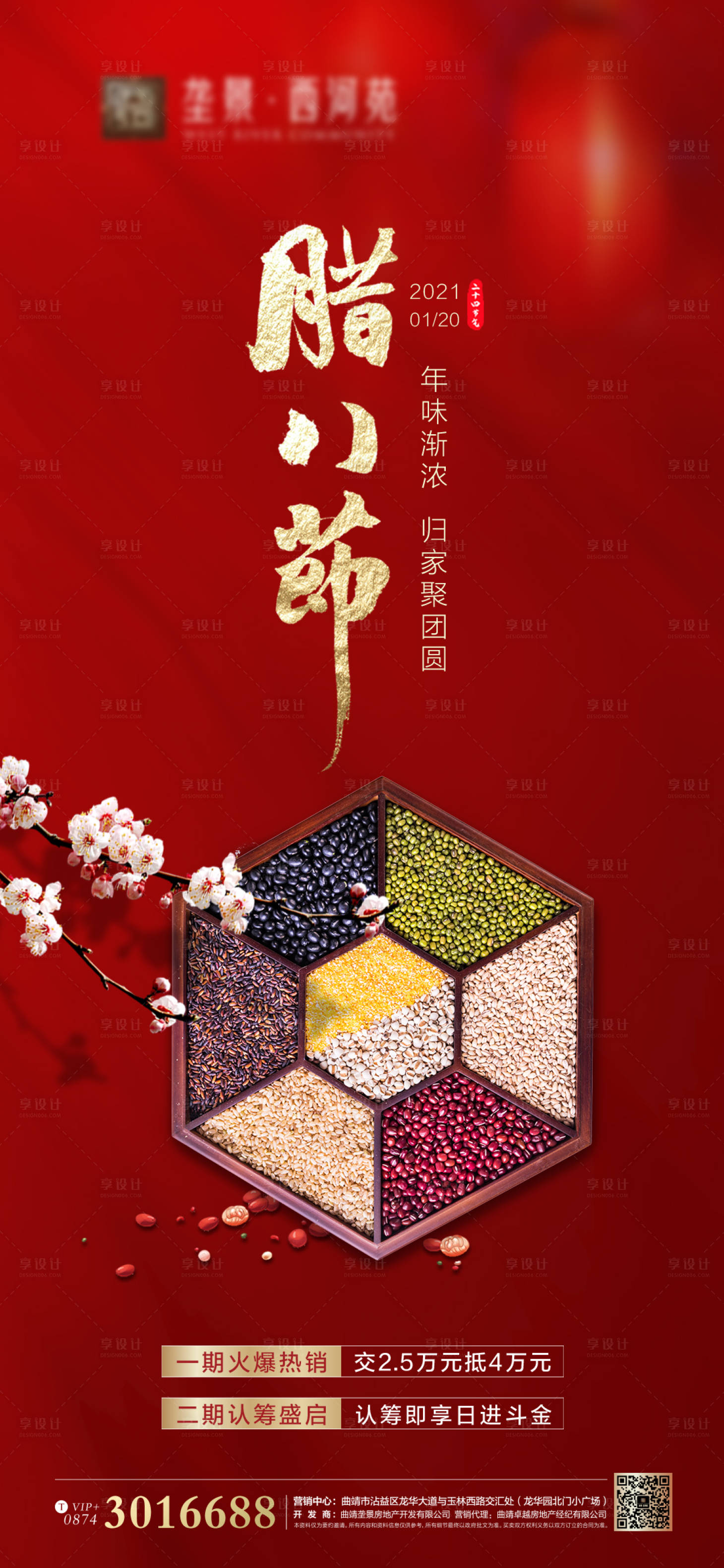 源文件下载【腊八节节气微信海报】编号：93780003311761810