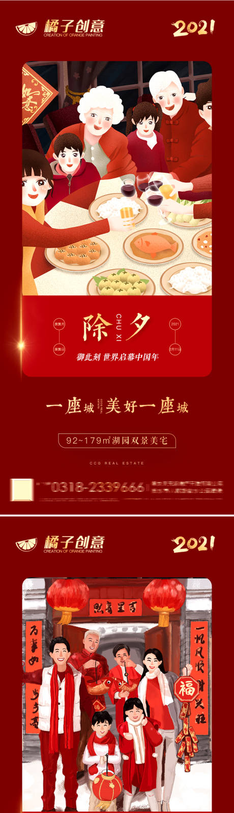 源文件下载【新年系列海报】编号：20210106192110954