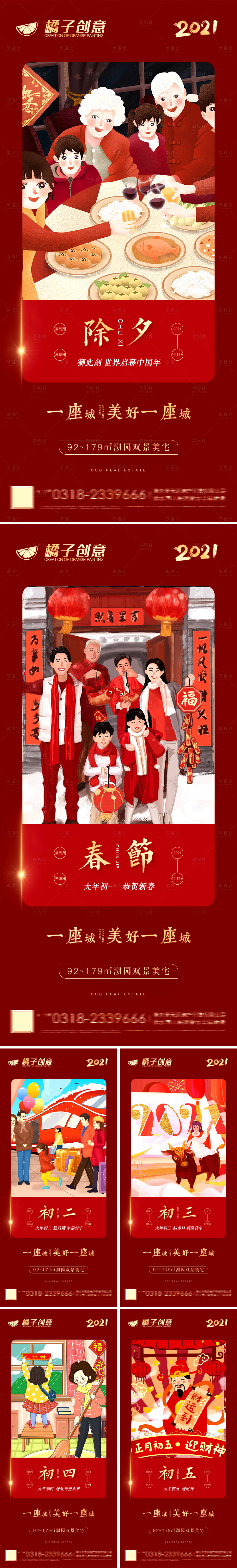 源文件下載【享設計】搜索編號：93310003175193440【新年系列海報】