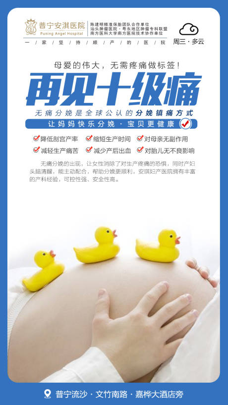 源文件下載【享設(shè)計(jì)】搜索編號(hào)：29770003427272284【再見“十級(jí)痛”無(wú)痛分娩】