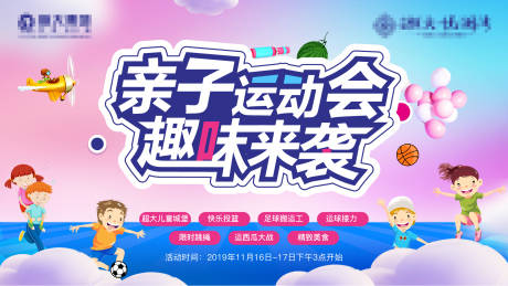 源文件下载【亲子运动会】编号：64220003185245244