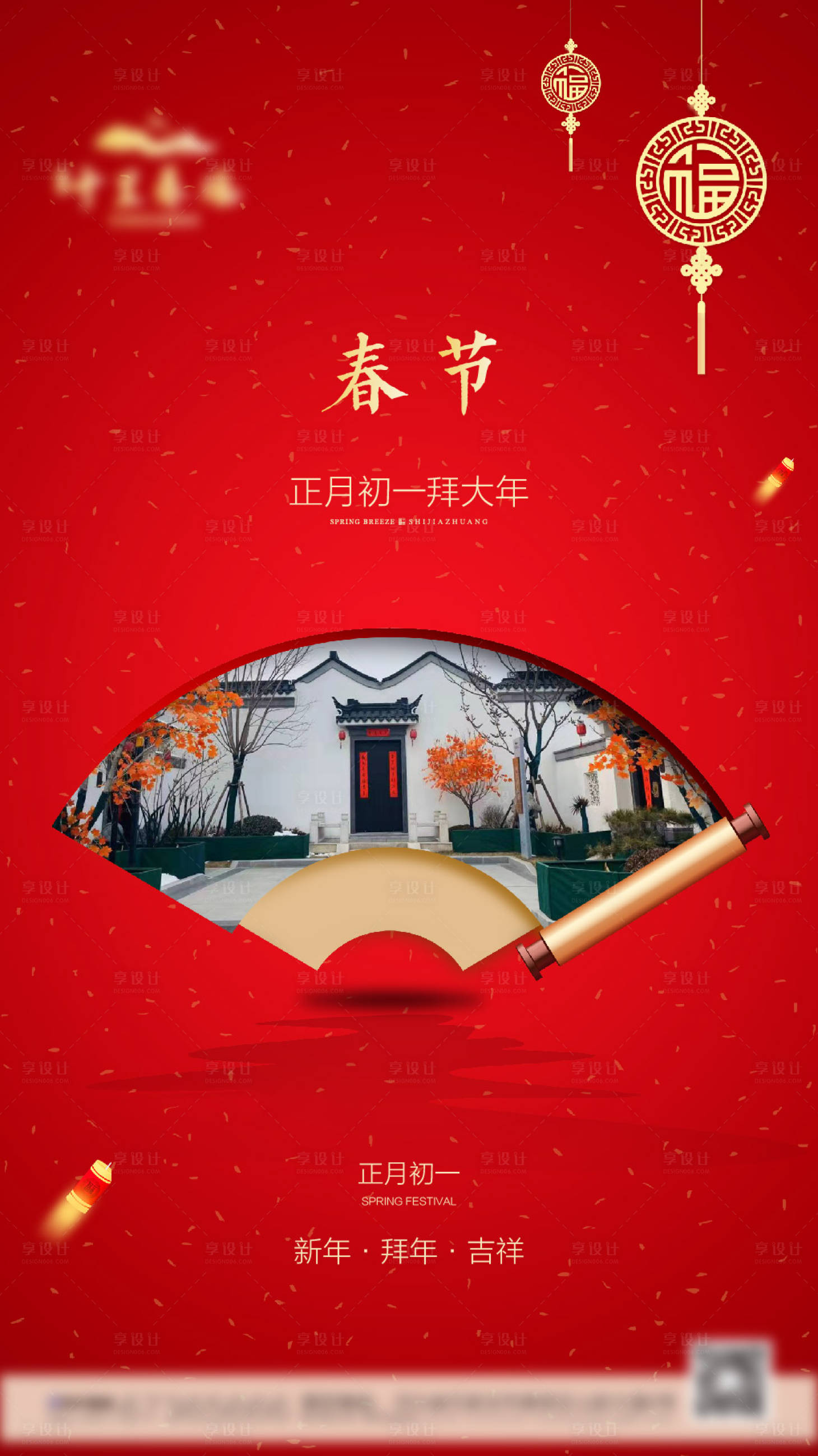 源文件下載【享設計】搜索編號：94930003402805862【春節(jié)】