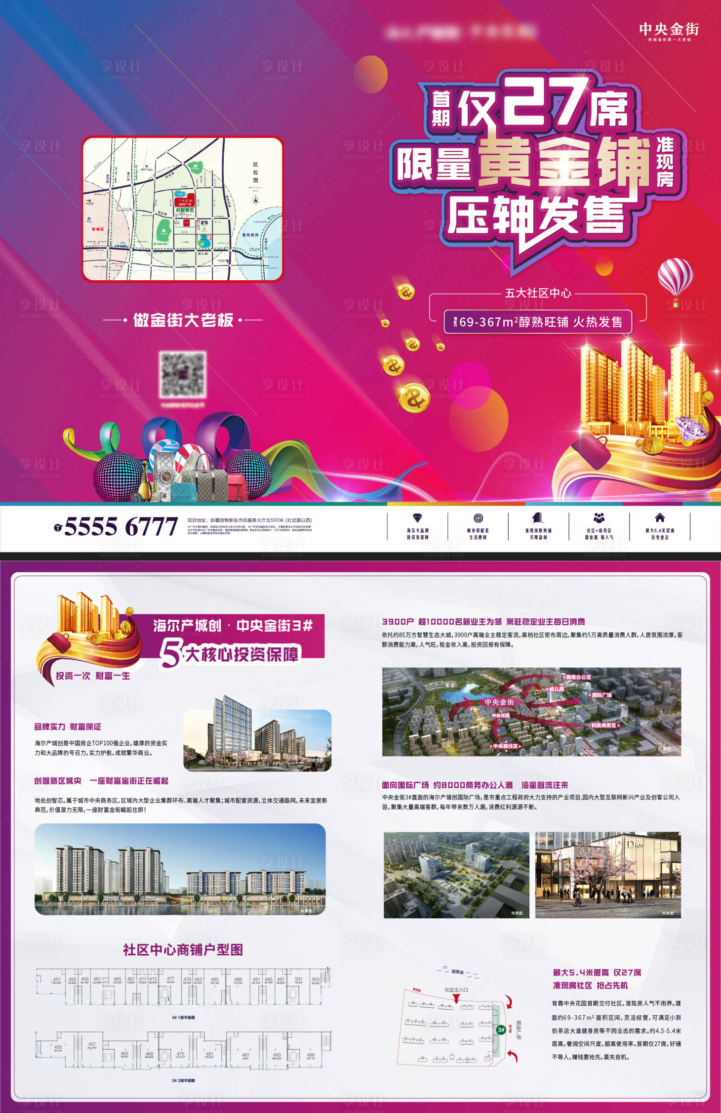 源文件下載【享設計】搜索編號：19170003213637310【商鋪房地產二折頁】