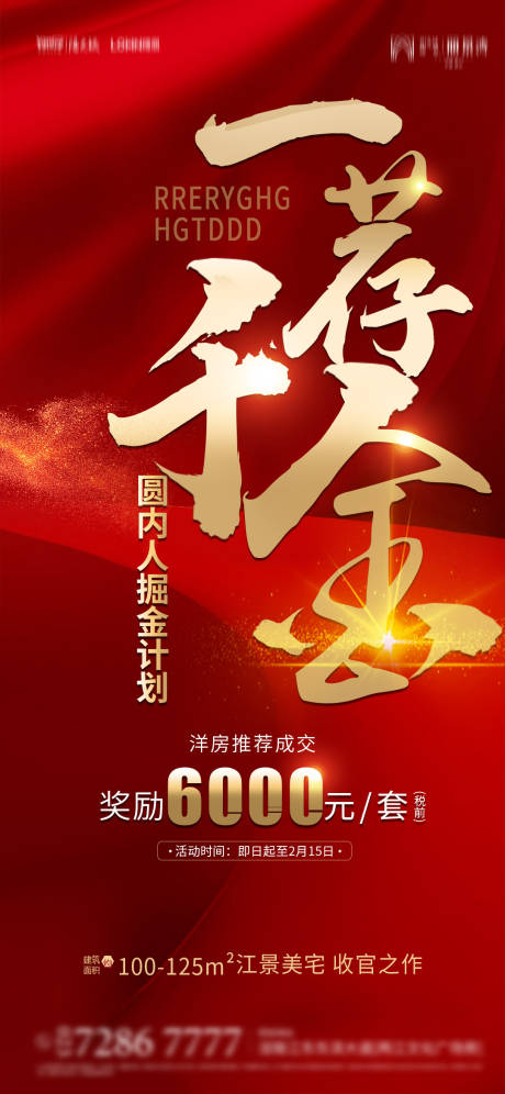 源文件下载【地产老带新海报】编号：93590003409043885