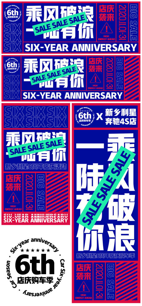 源文件下載【享設計】搜索編號：52680003429037971【紅藍企業促銷店慶活動物料】