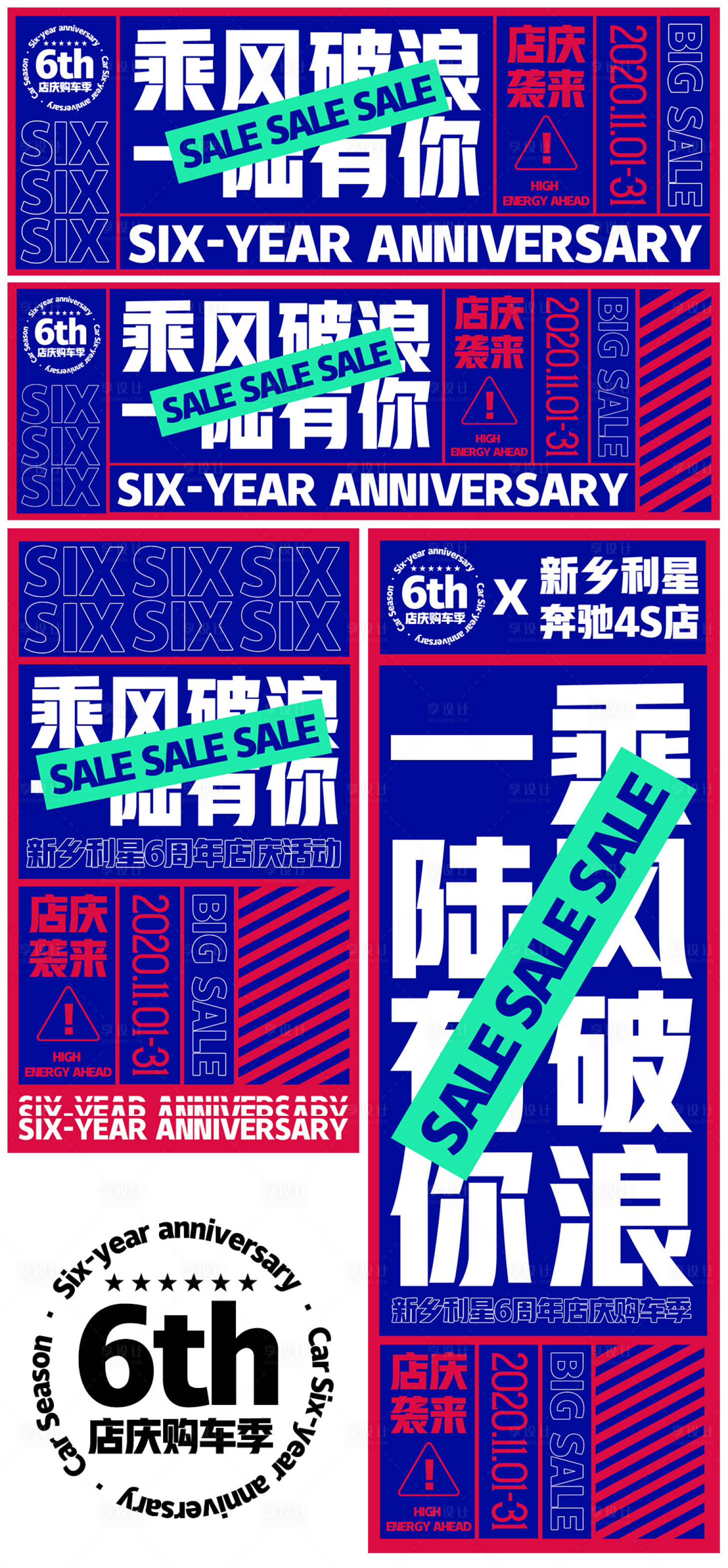 源文件下载【享设计】搜索编号：52680003429037971【红蓝企业促销店庆活动物料】