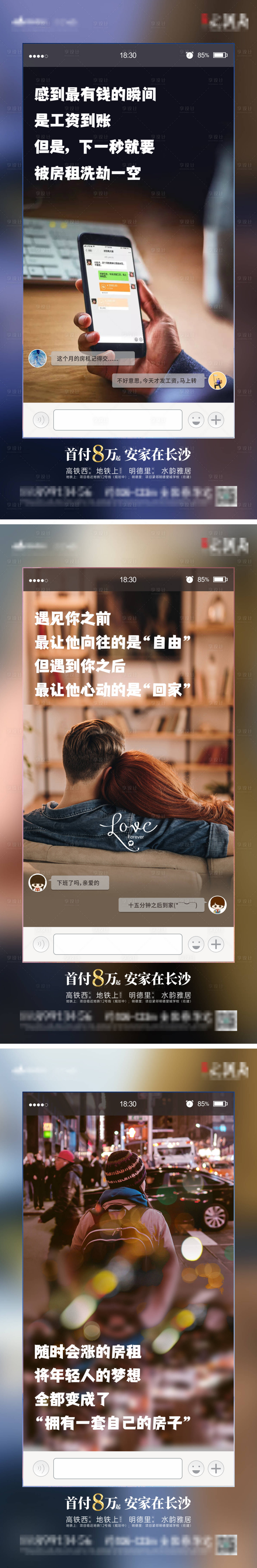 源文件下载【地产安家置业痛点系列微推海报】编号：85250003349305382