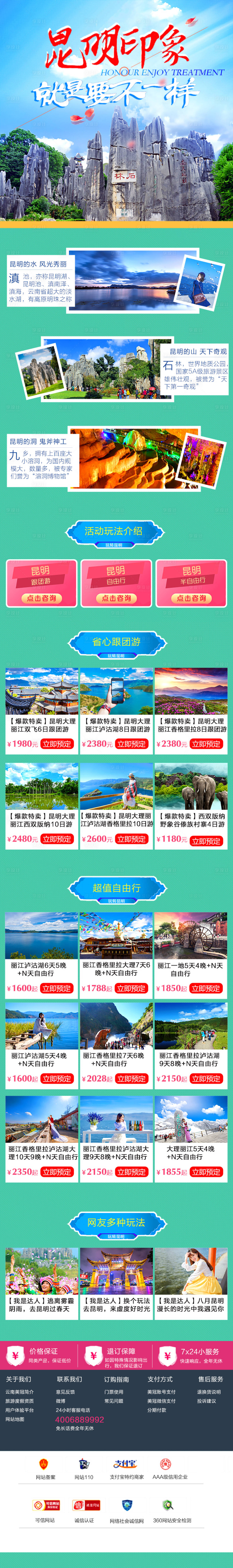 源文件下載【云南昆明旅游詳情頁】編號：19680003276642020
