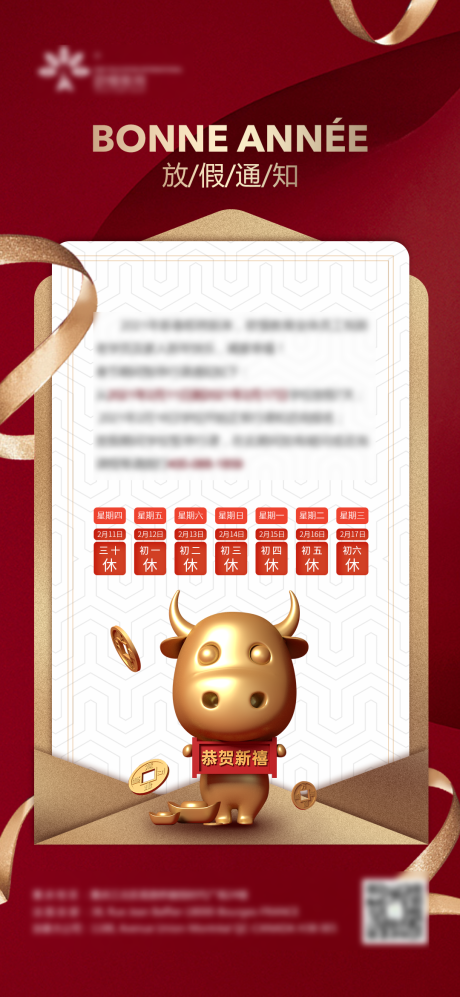 源文件下载【享设计】搜索编号：98280003402555495【新年放假通知海报】