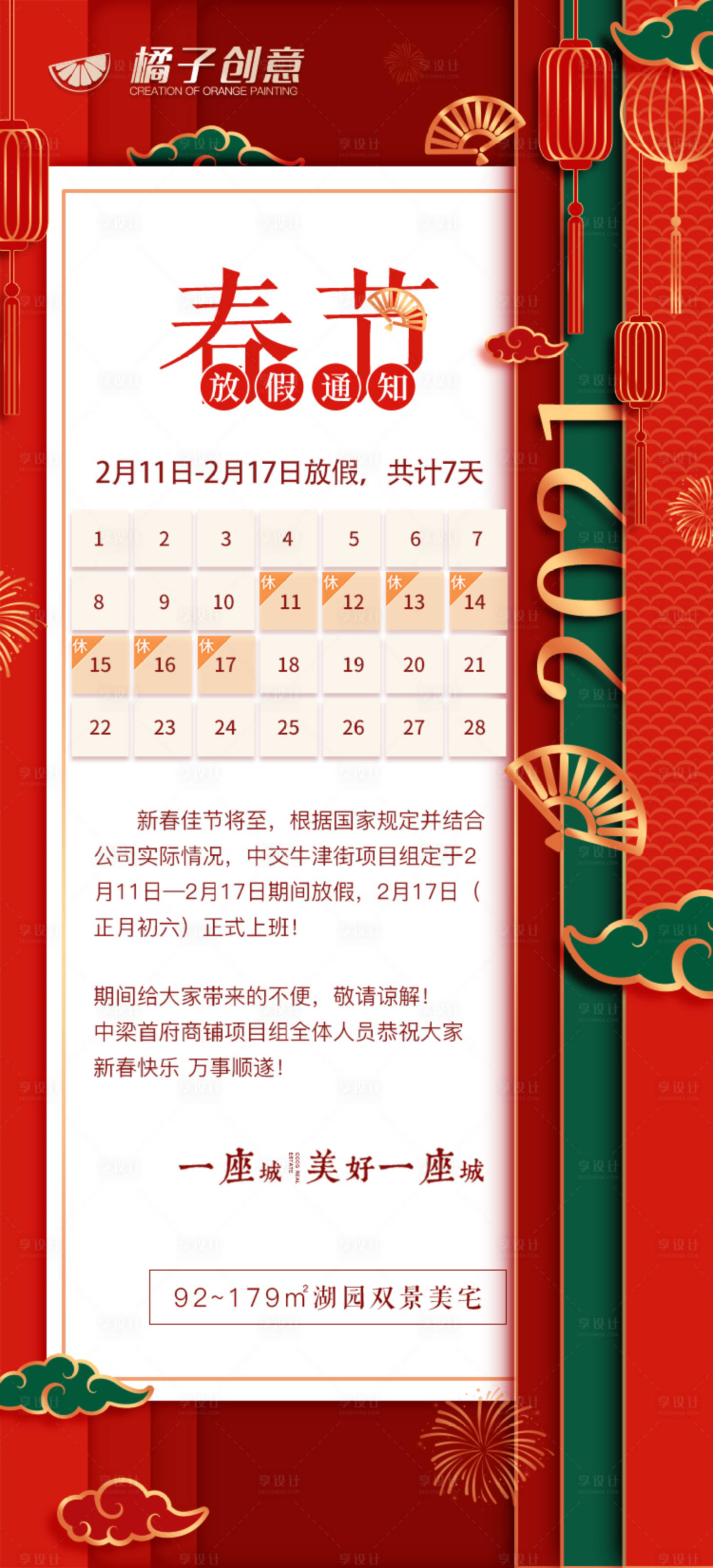 源文件下载【享设计】搜索编号：62830003353094441【新中式剪纸风放假通知】