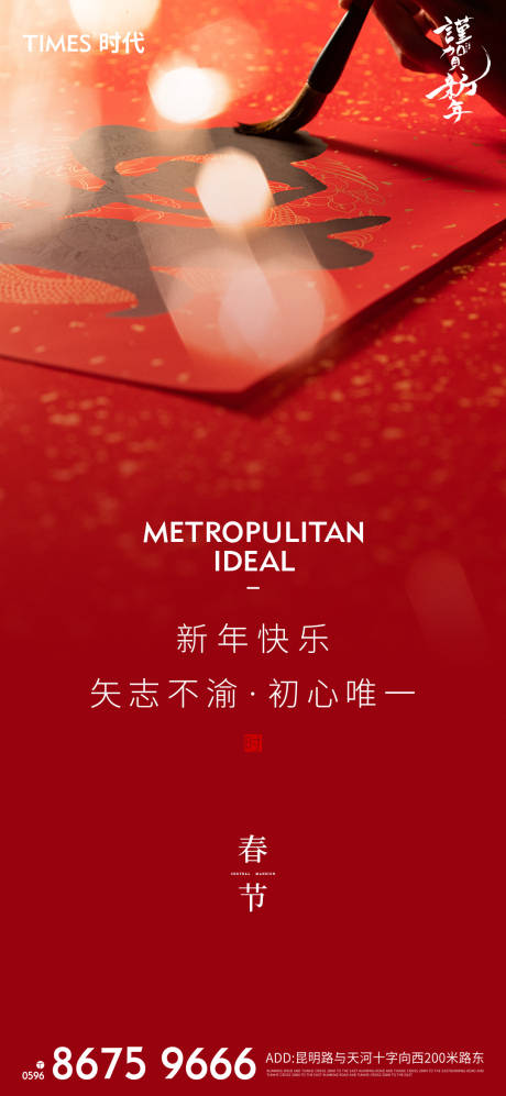源文件下載【地產新年海報】編號：99330003165248329