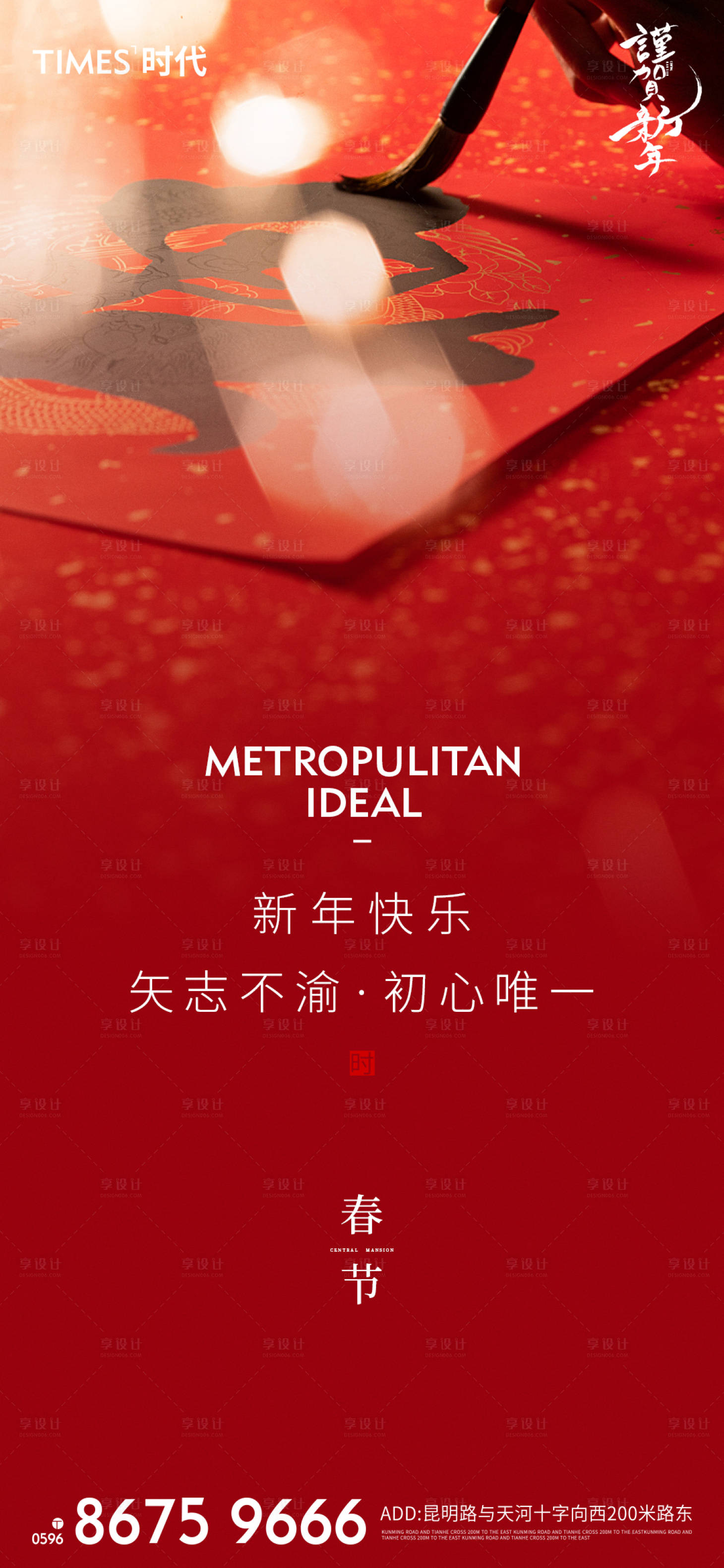 源文件下载【享设计】搜索编号：99330003165248329【地产新年海报】