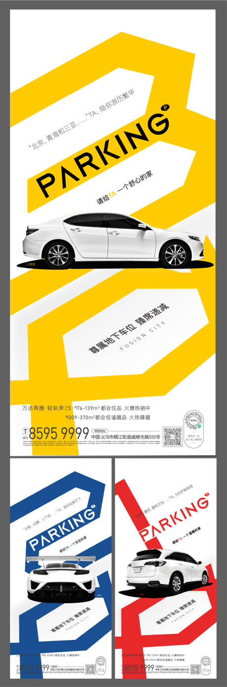 源文件下载【享设计】搜索编号：49820003332484830【地产车位海报】