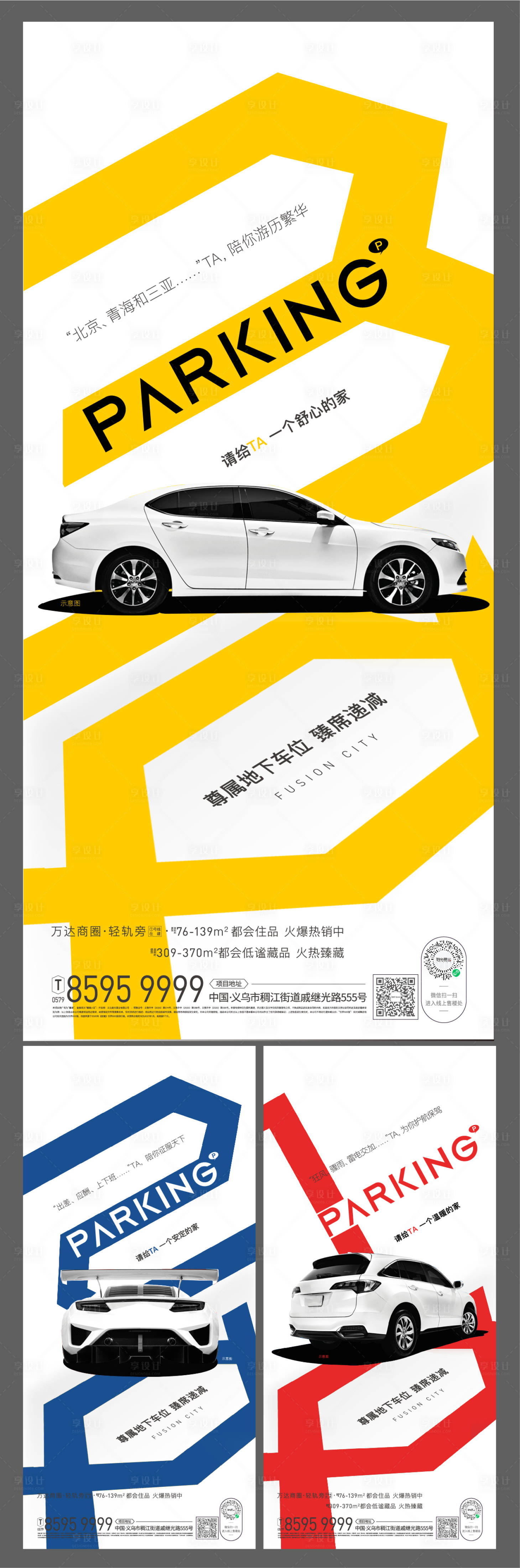 源文件下载【享设计】搜索编号：49820003332484830【地产车位海报】