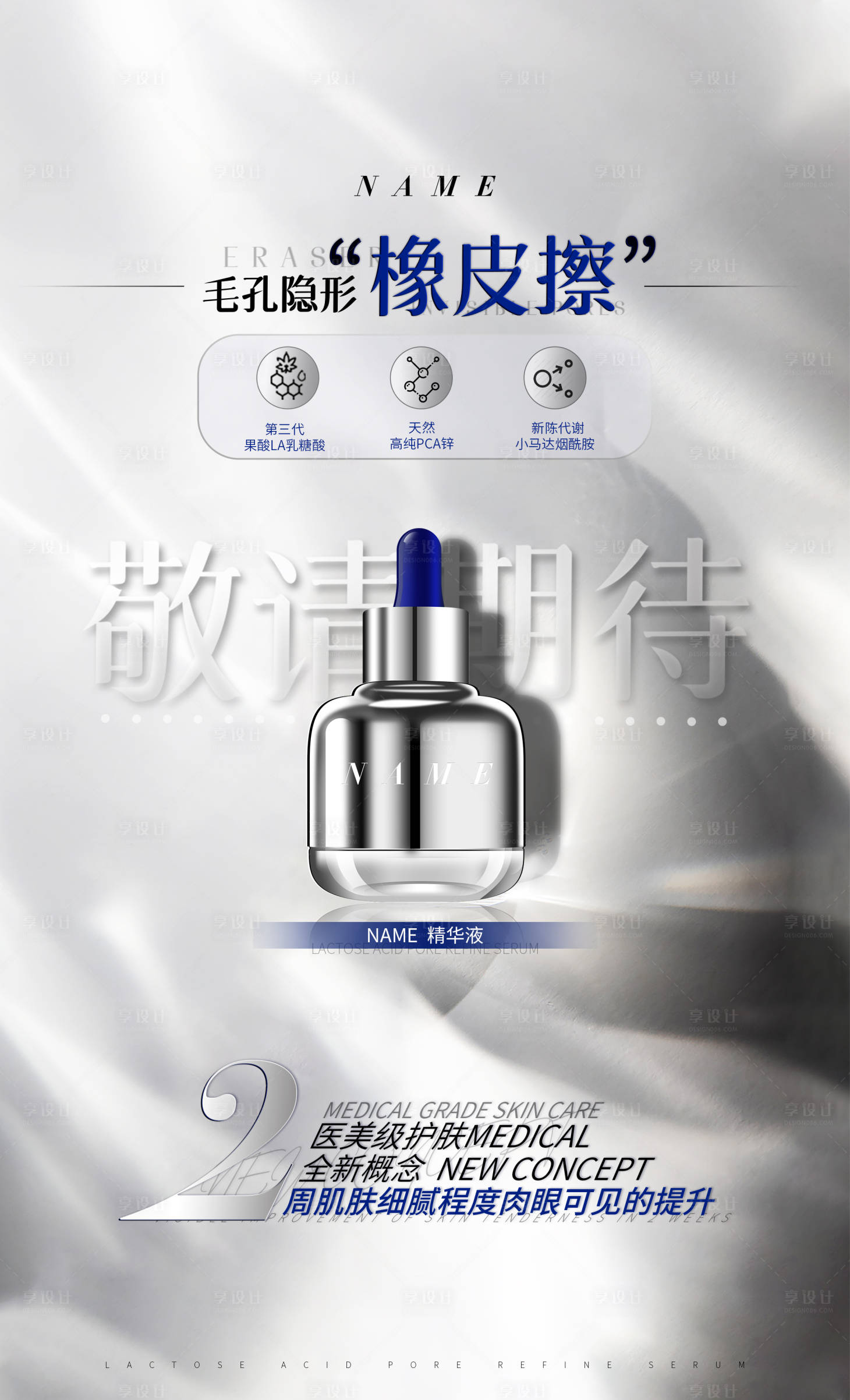 源文件下载【护肤品海报精华液乳液】编号：46160003403954169