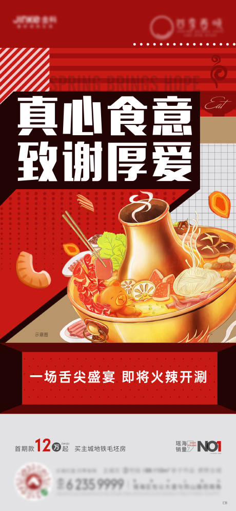 源文件下載【享設計】搜索編號：35310003324455432【火鍋】
