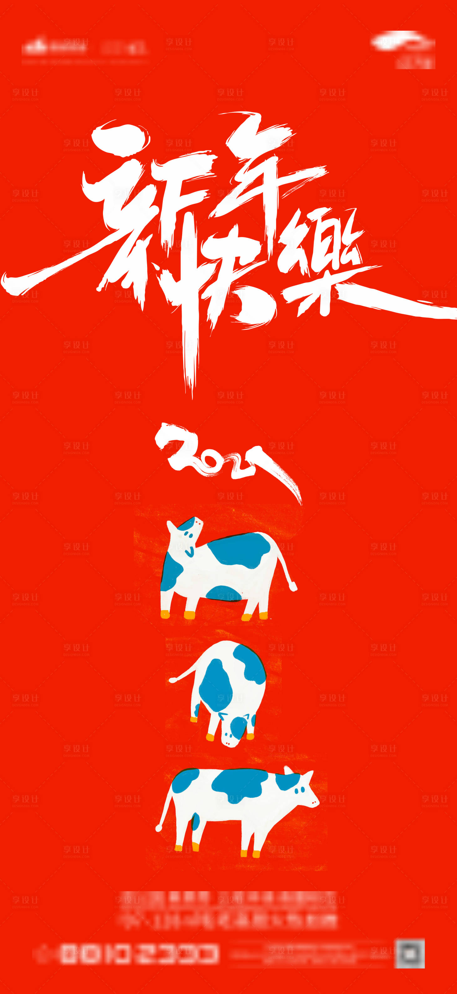 源文件下载【享设计】搜索编号：62530003411592225【新年快乐海报】