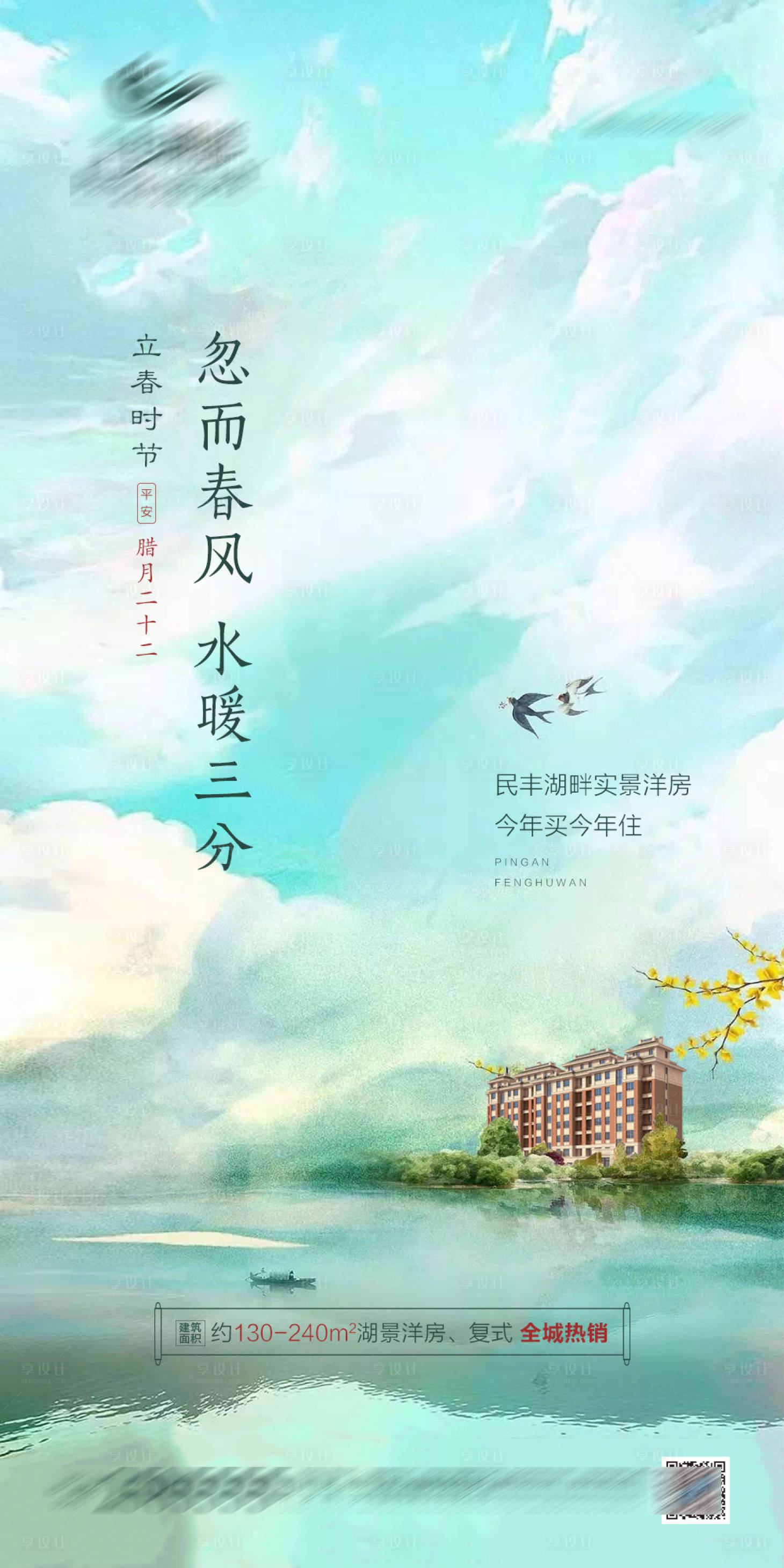 源文件下载【享设计】搜索编号：89920003396365980【地产中式立春微单】