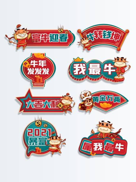 源文件下載【享設計】搜索編號：52430003381845015【創意牛年手舉牌】