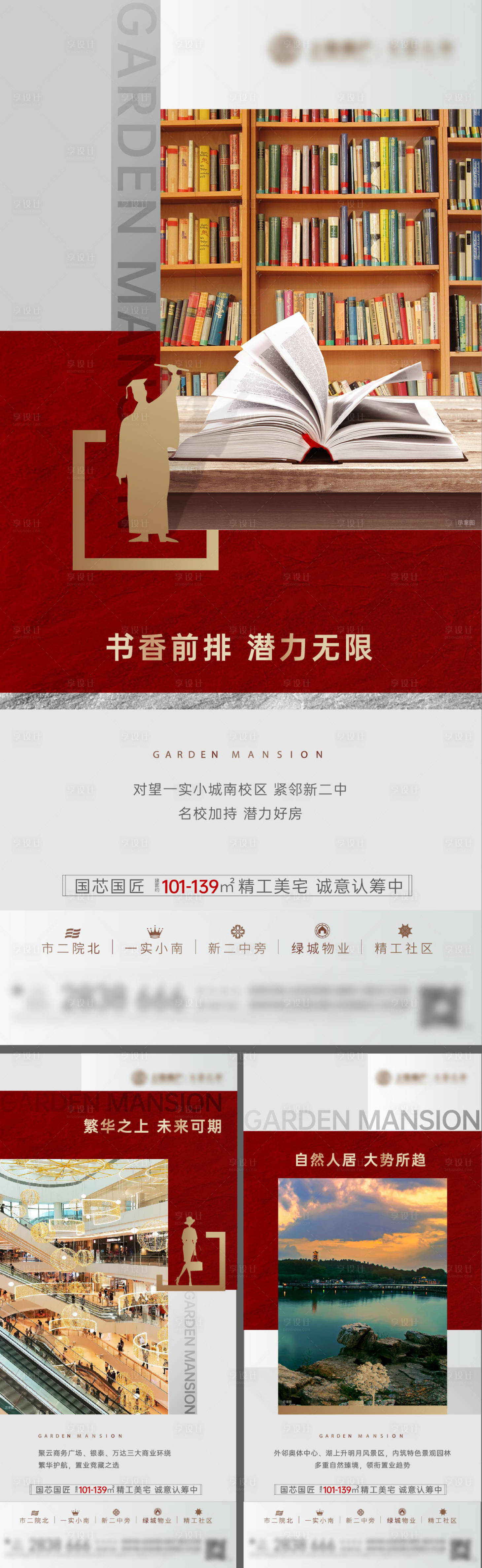 源文件下载【享设计】搜索编号：75100003381427043【地产红色价值点微信教育商业园林配套】