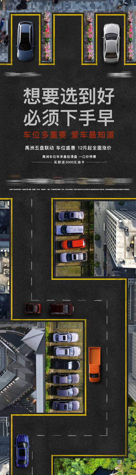源文件下載【創意搶車位長圖】編號：41080003341294692