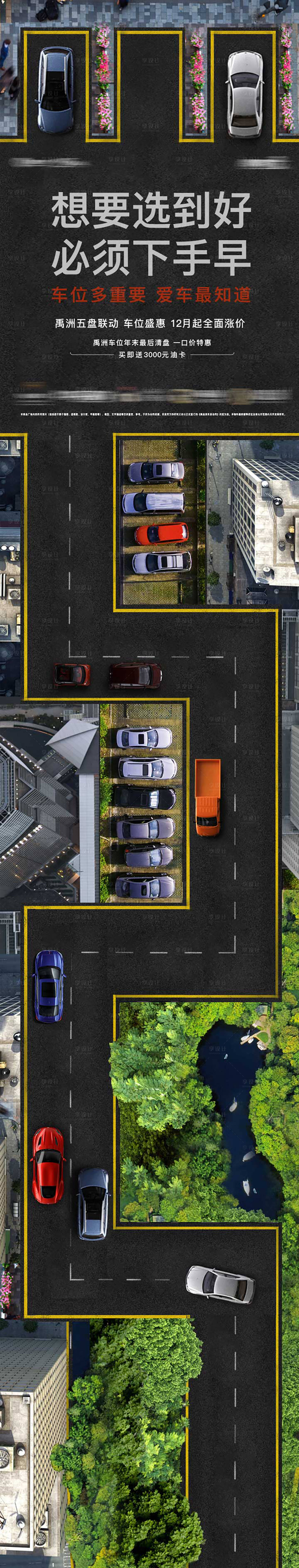 源文件下載【享設計】搜索編號：41080003341294692【創意搶車位長圖】