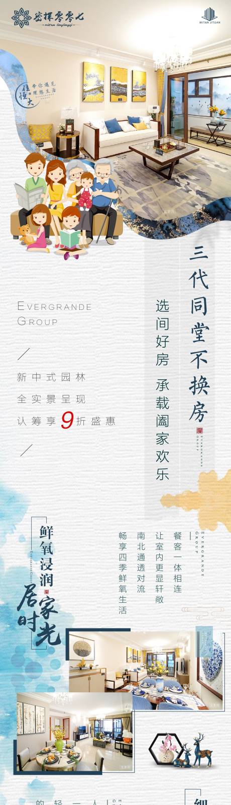 源文件下载【地产户型价值点长图海报】编号：26200003216805156