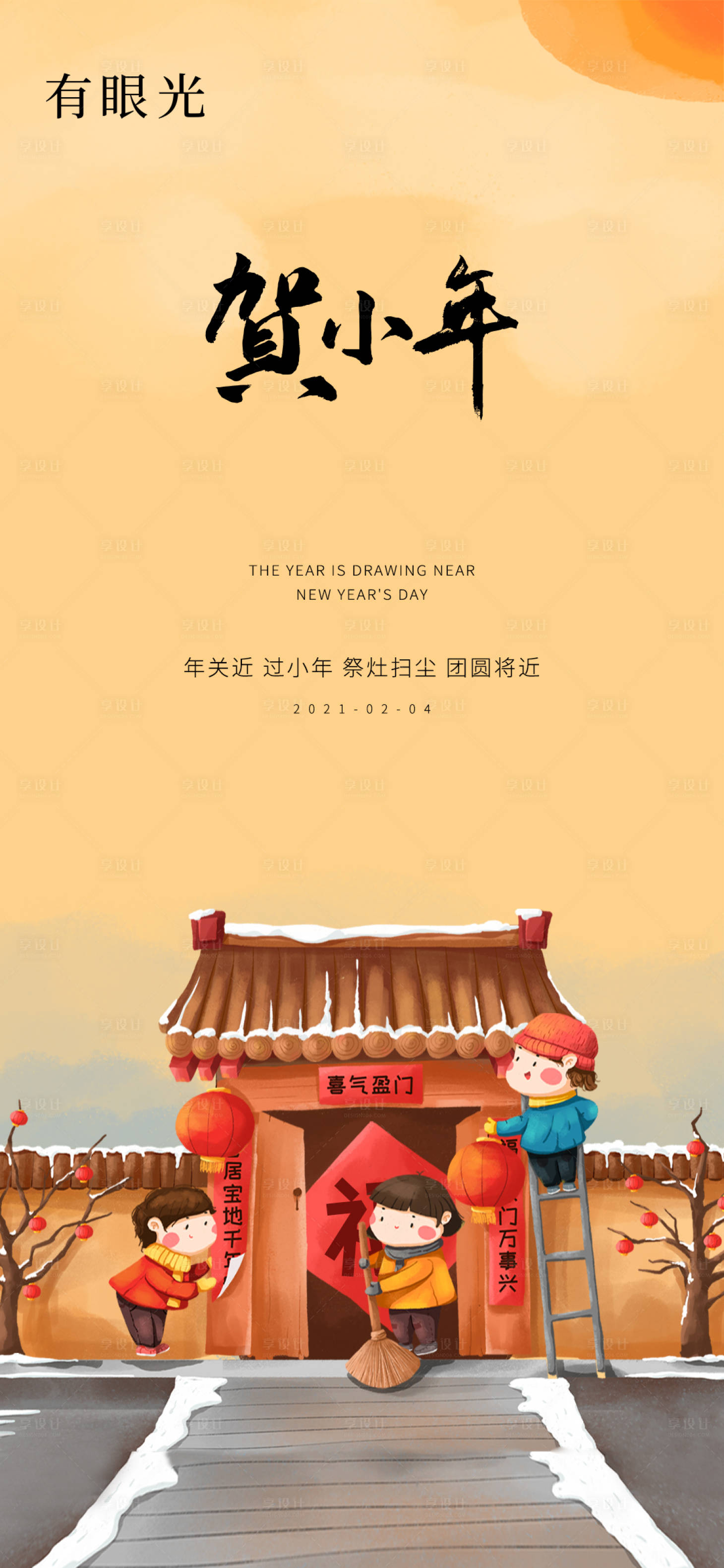 地产春节小年海报-源文件【享设计】