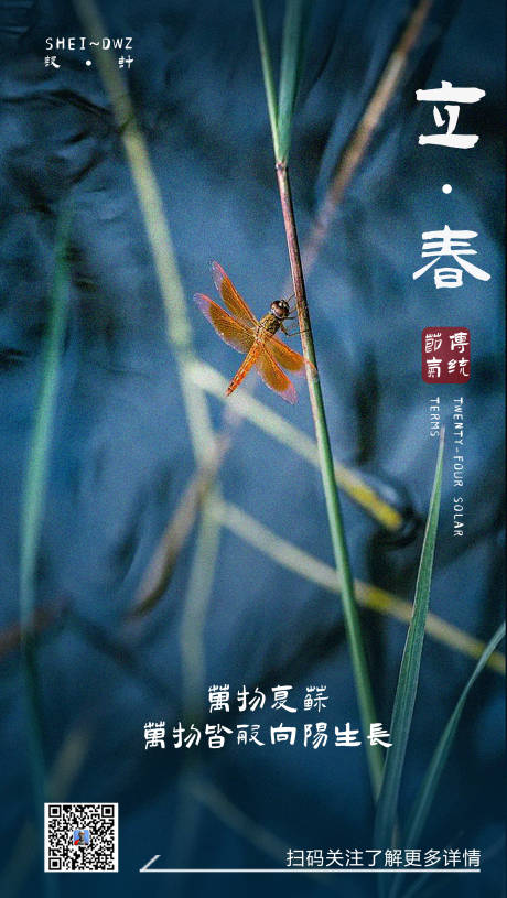 源文件下載【立春節氣移動端海報】編號：20210131224816569
