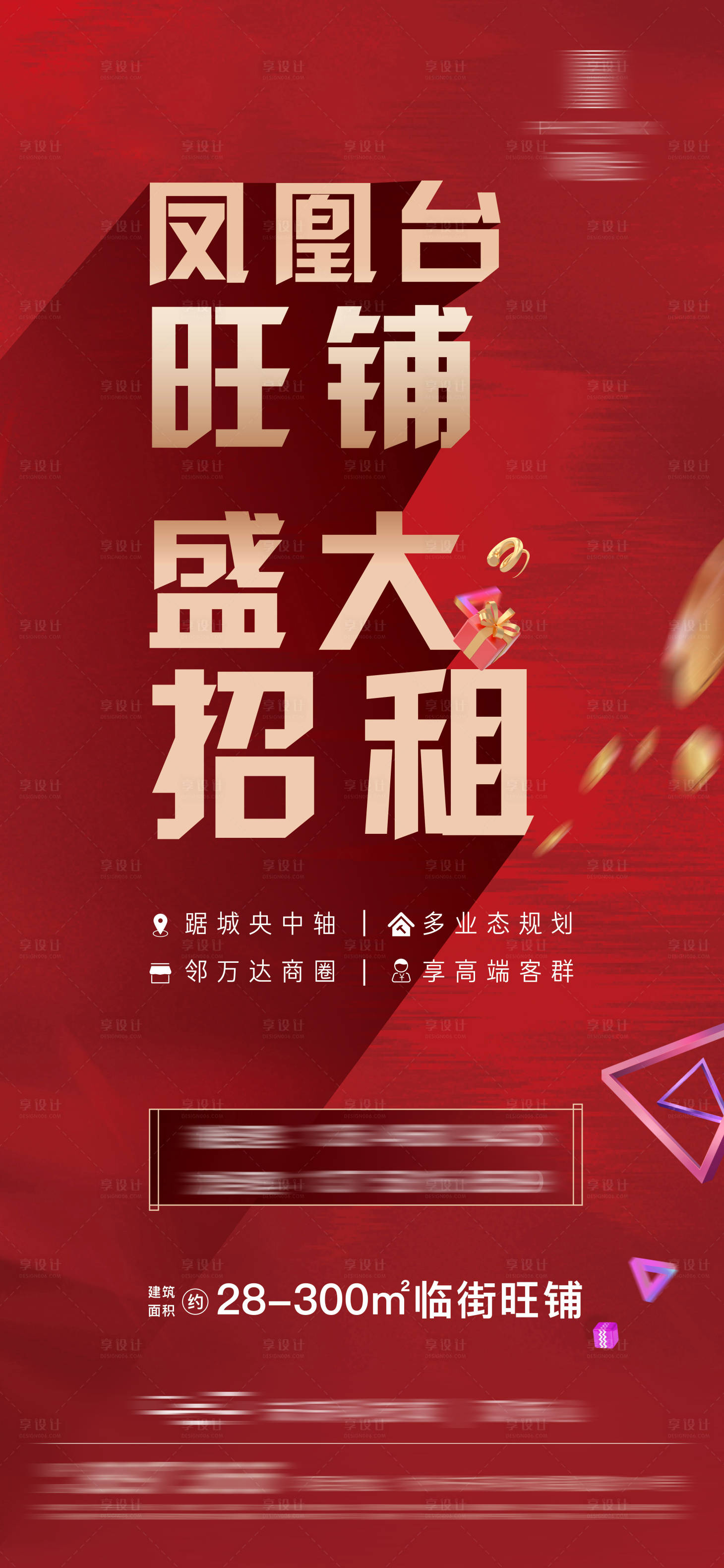 源文件下载【商铺招租海报】编号：56150003421235359