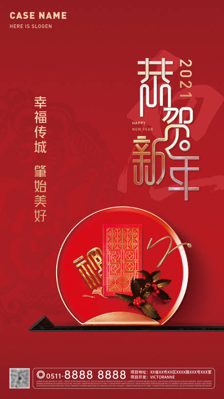 源文件下载【地产新年海报】编号：20210111150936470